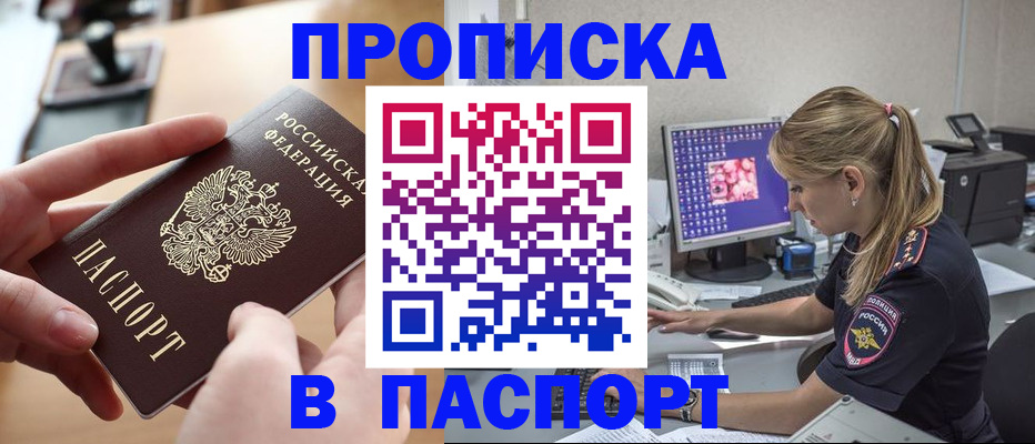 прописка гарантия в Рудне